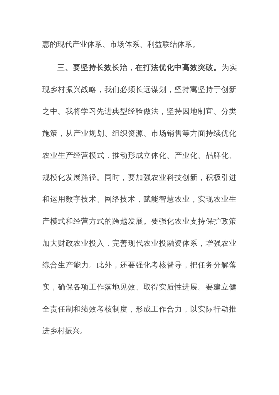 党员干部在第二批主题教育学习研讨会上的发言范文稿_第3页