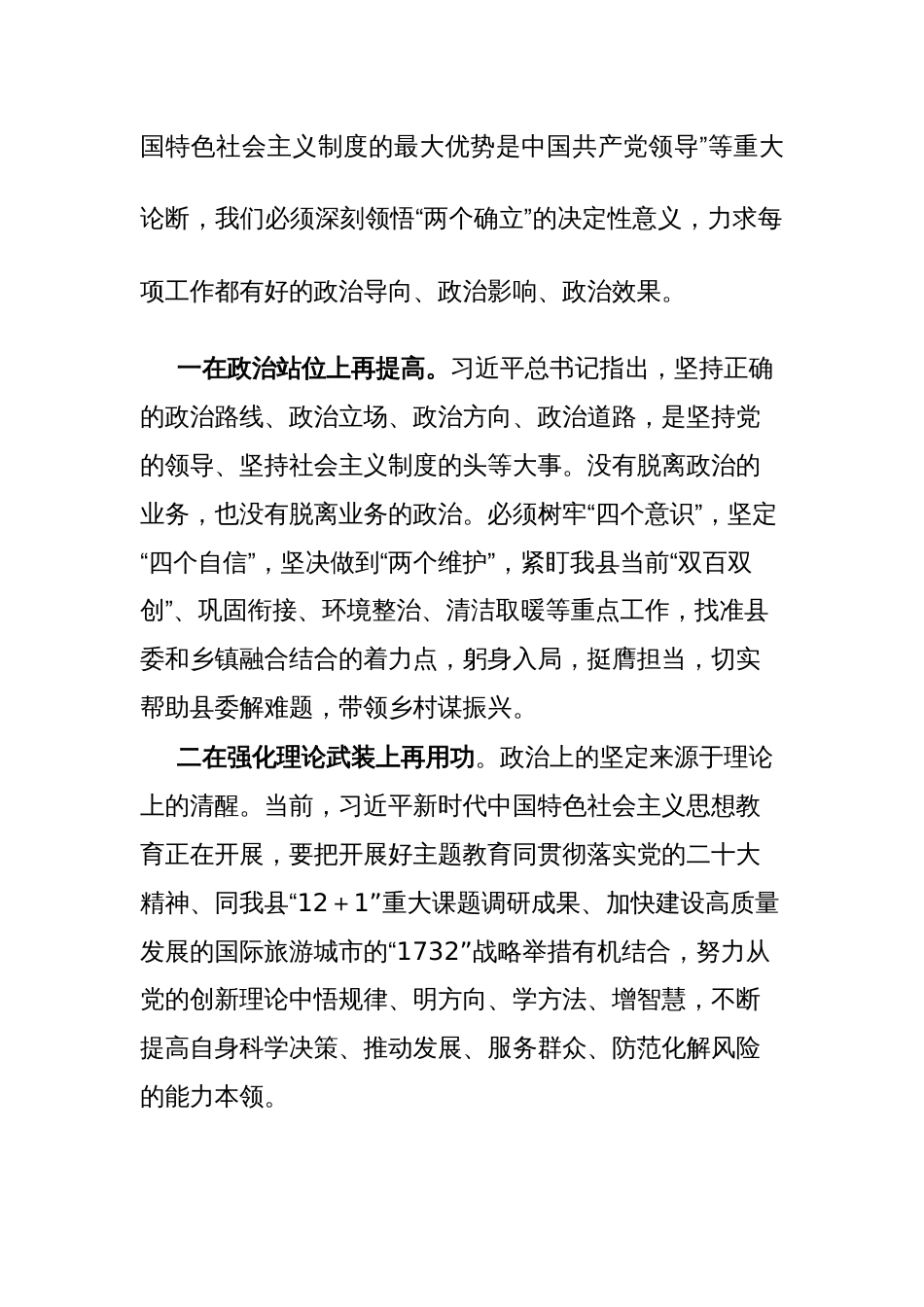 党员干部主题教育第二次学习研讨发言材料参考范文_第2页