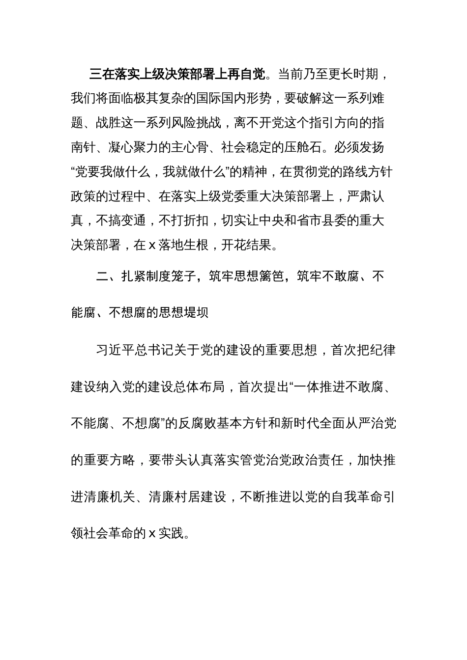 党员干部主题教育第二次学习研讨发言材料参考范文_第3页