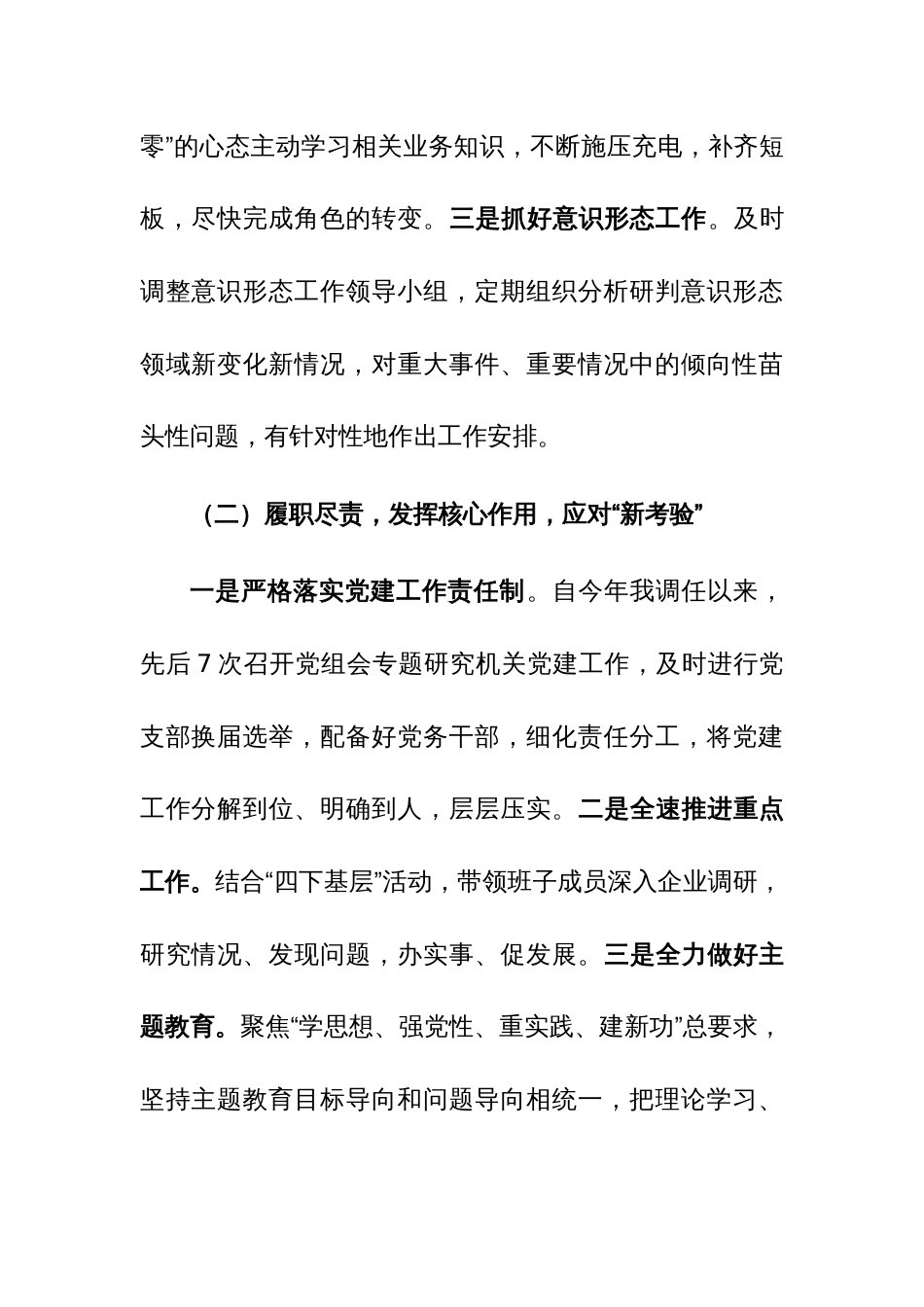 党员干部抓基层党建工作述职报告及工作亮点范文三篇_第2页