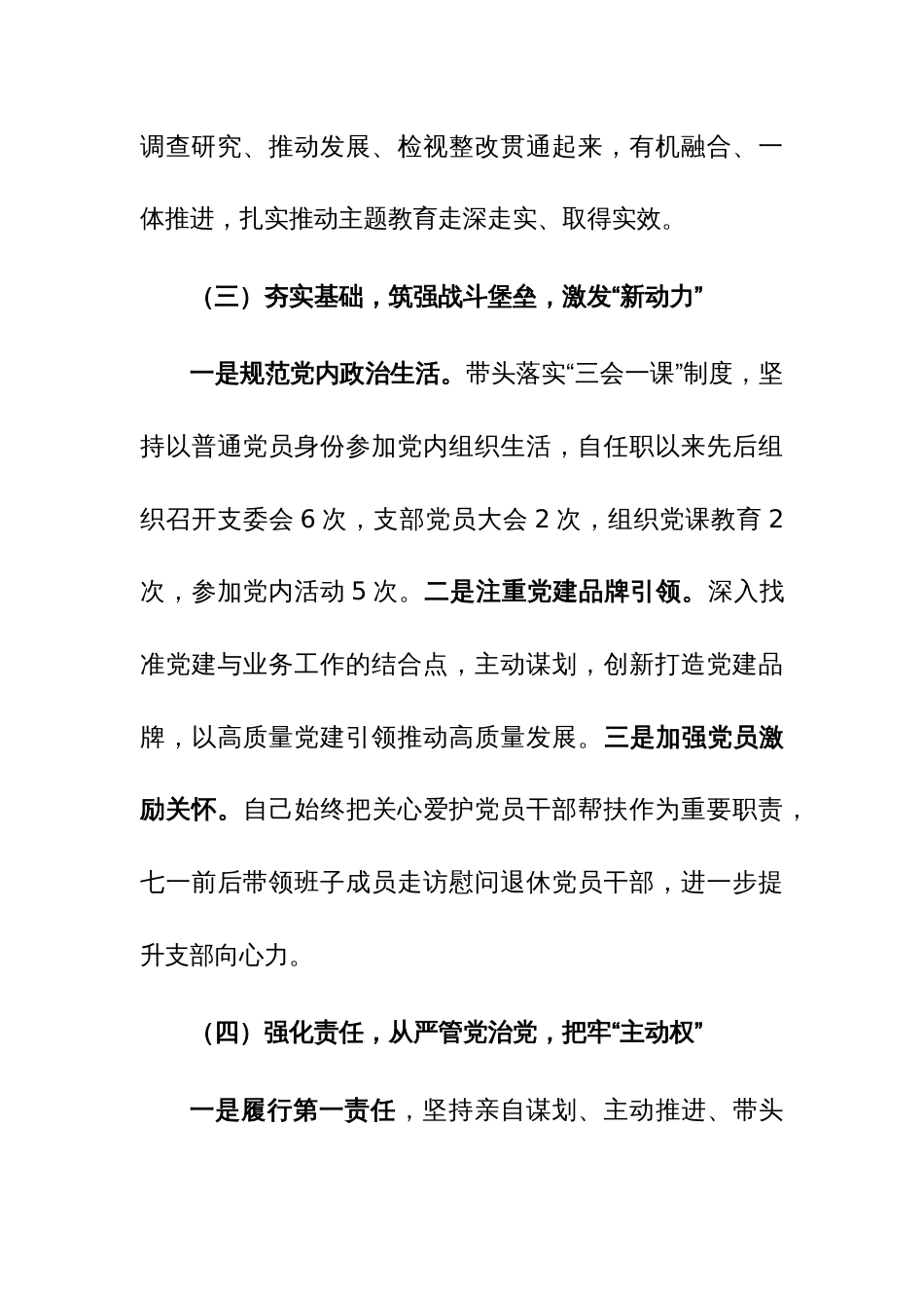 党员干部抓基层党建工作述职报告及工作亮点范文三篇_第3页