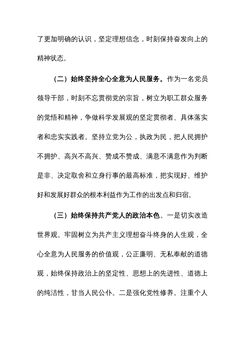 党员个人通用党性分析报告参考范文_第2页