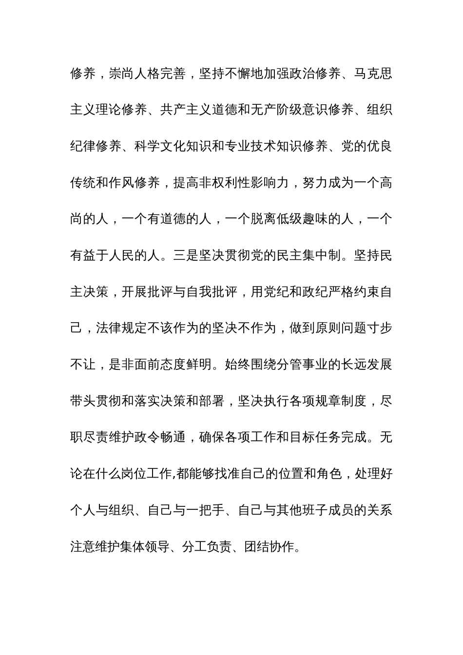 党员个人通用党性分析报告参考范文_第3页