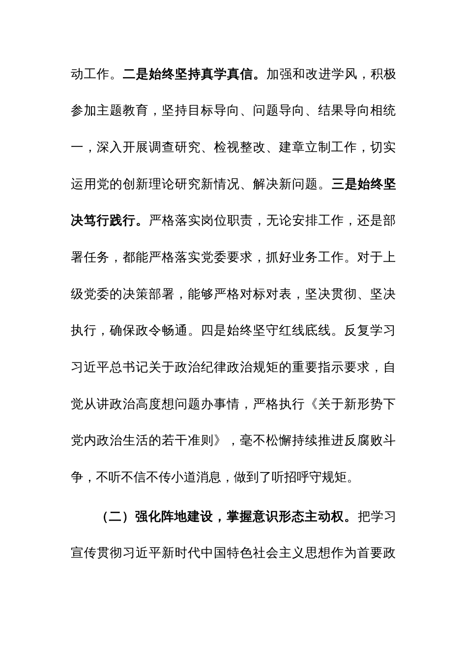 党员领导干部2023年度述责述廉报告参考范文3篇_第2页