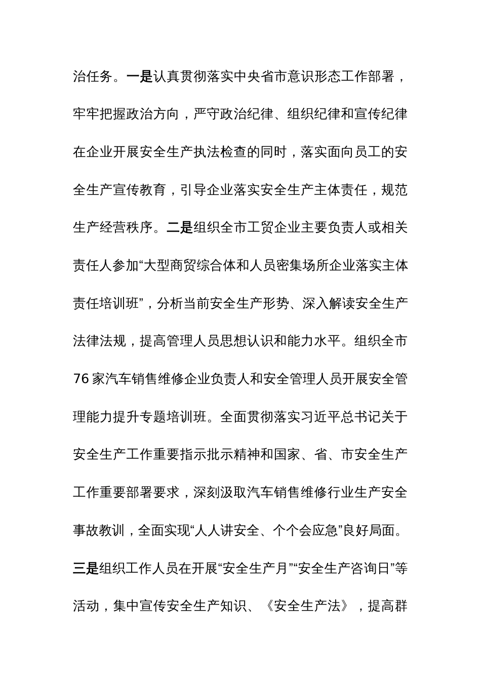 党员领导干部2023年度述责述廉报告参考范文3篇_第3页