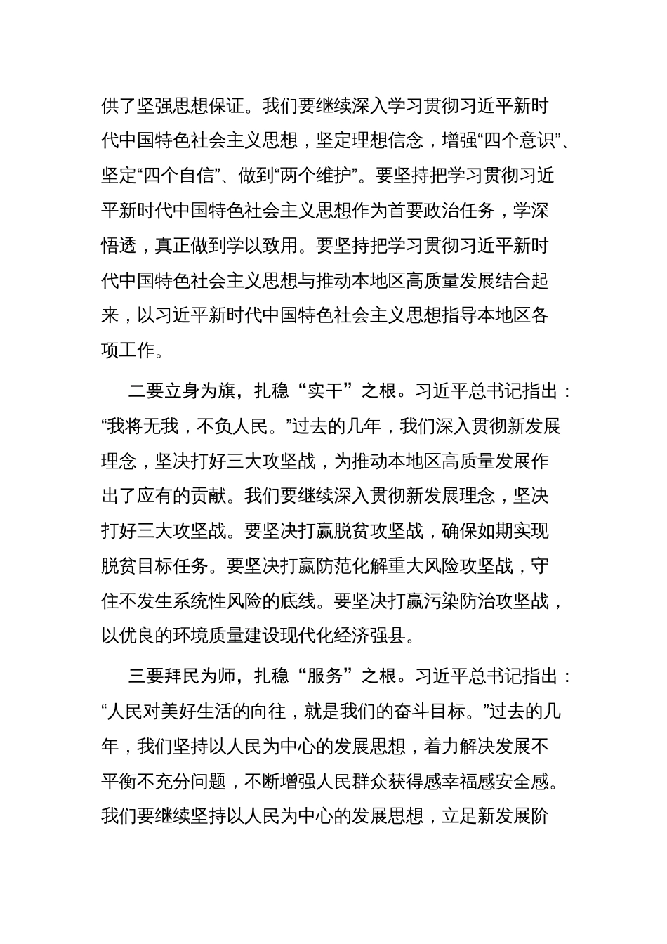 党员领导干部在2023年度主题教育读书班上的交流发言范文稿8篇_第2页