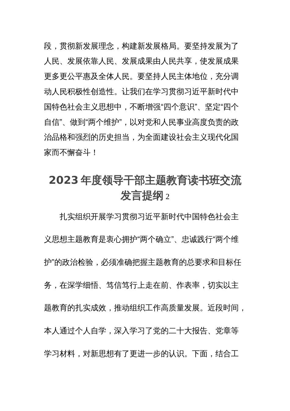 党员领导干部在2023年度主题教育读书班上的交流发言范文稿8篇_第3页