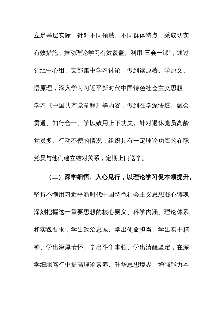 党支部2023年党建工作总结和2024年工作打算参考范文_第2页