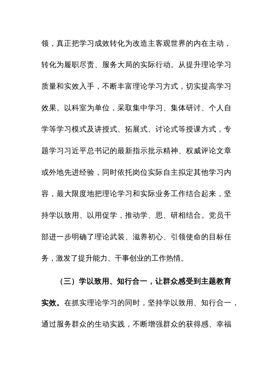党支部2023年党建工作总结和2024年工作打算参考范文_第3页
