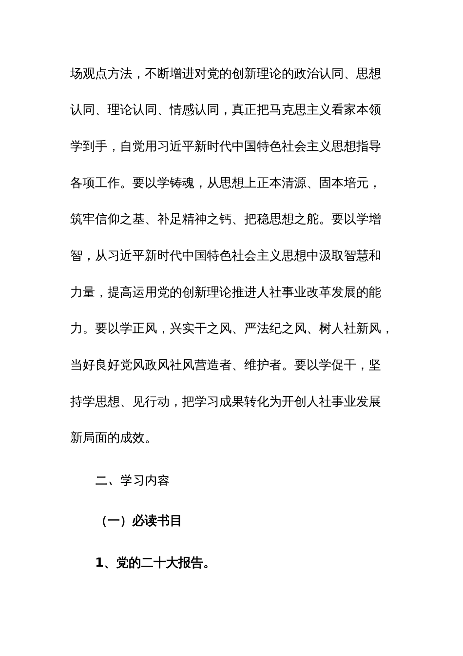 党支部2023年第二批主题教育理论学习计划(含计划表)参考范文_第2页