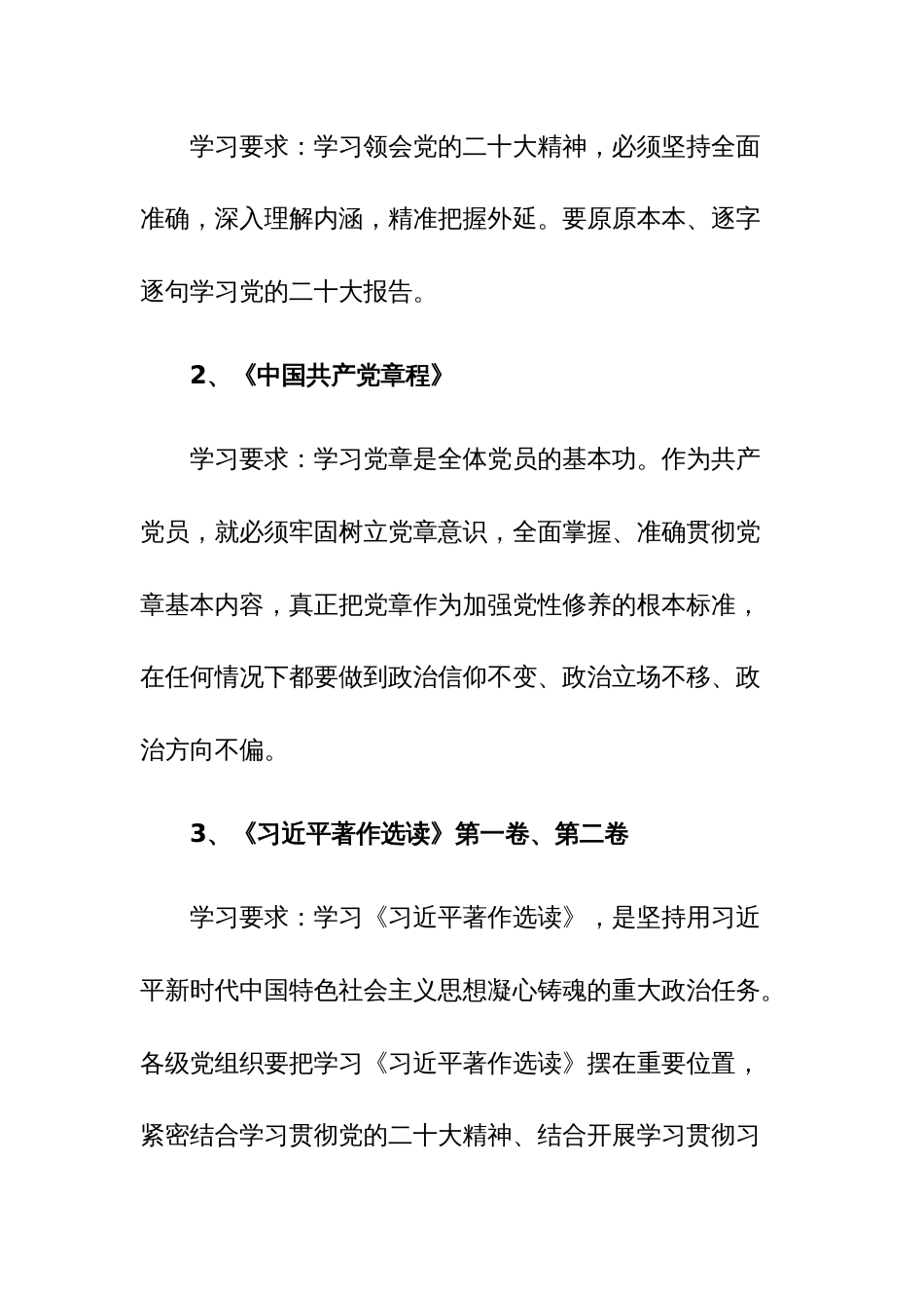 党支部2023年第二批主题教育理论学习计划(含计划表)参考范文_第3页