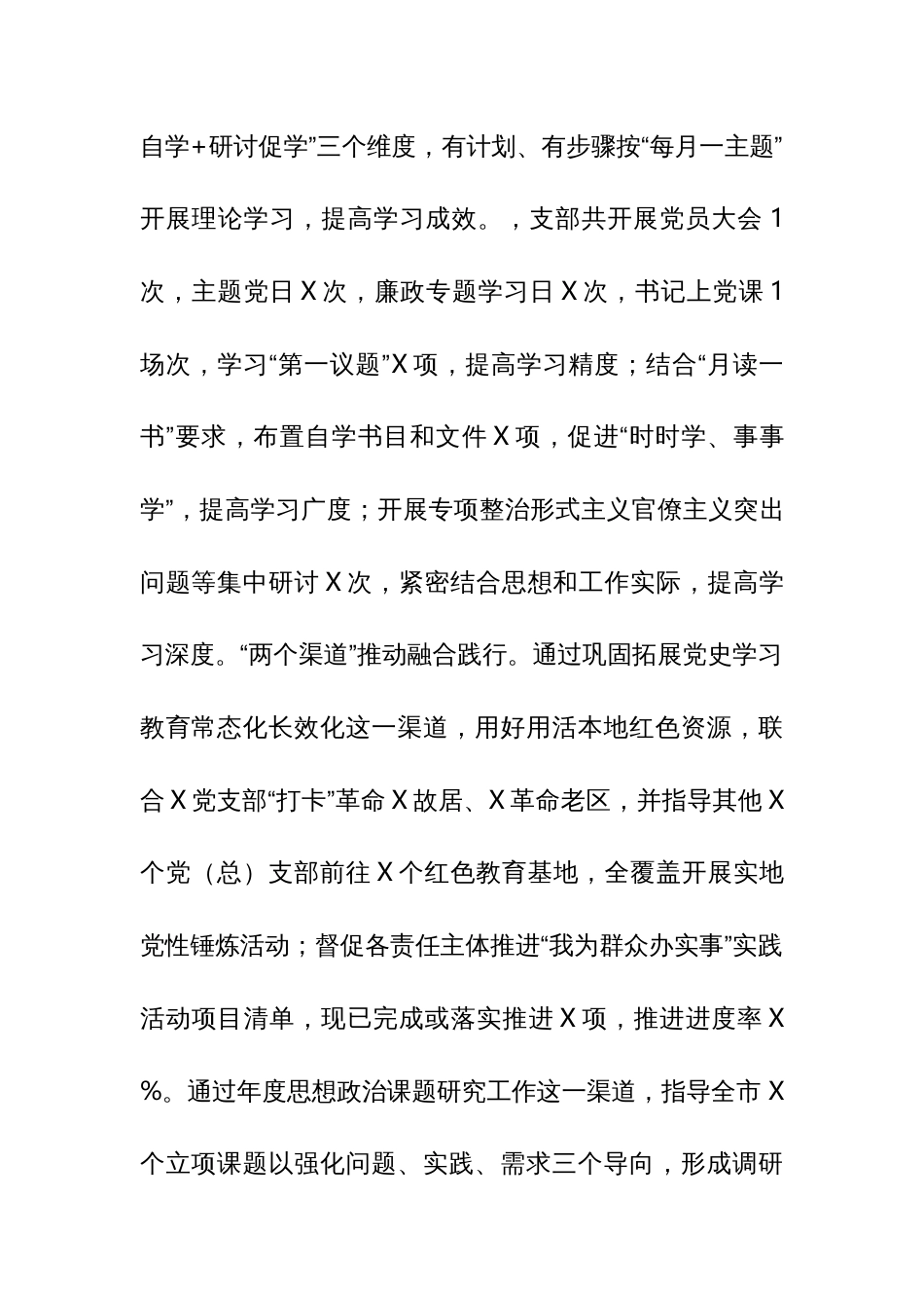 党支部2023年工作情况总结报告和2023年抓基层党建述职工作报告范文_第2页
