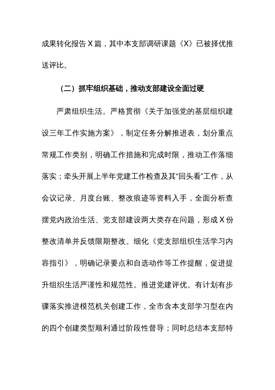 党支部2023年工作情况总结报告和2023年抓基层党建述职工作报告范文_第3页