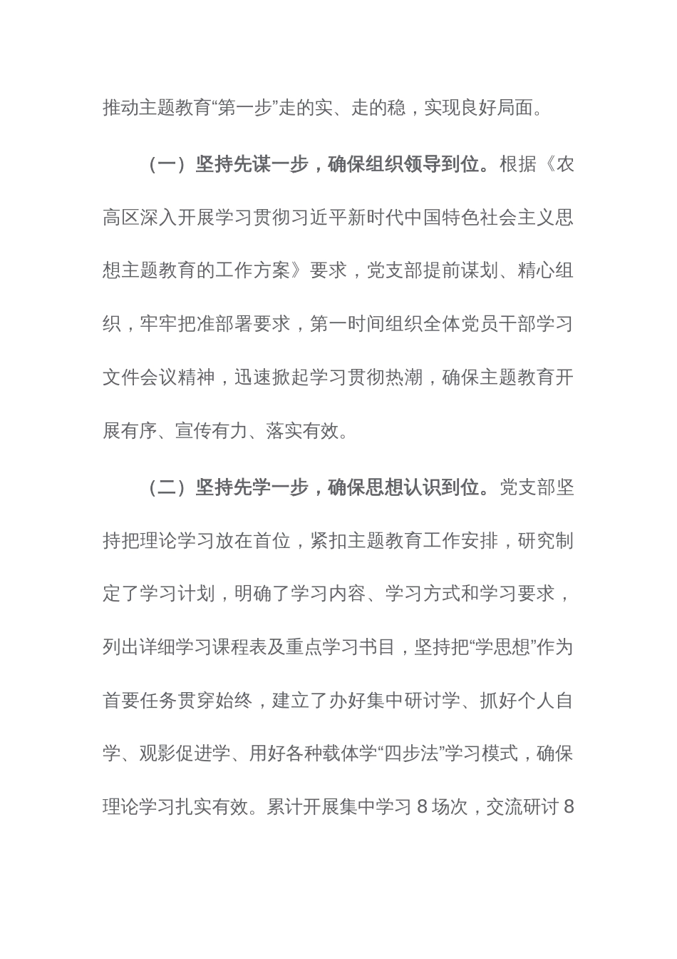 党支部2023年主题教育开展情况汇报范文_第2页