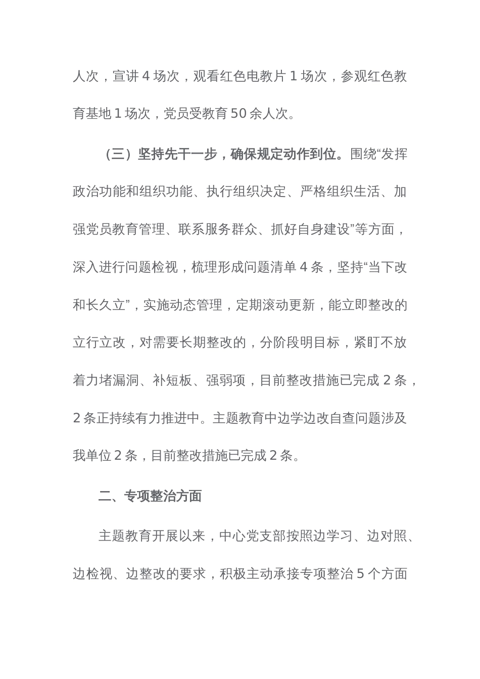 党支部2023年主题教育开展情况汇报范文_第3页
