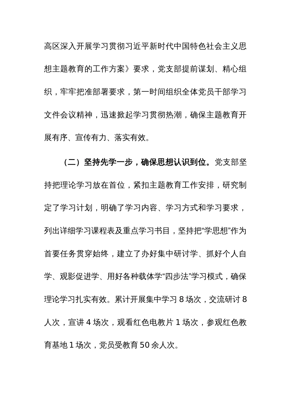 党支部开展主题教育工作情况总结报告参考范文3篇_第2页
