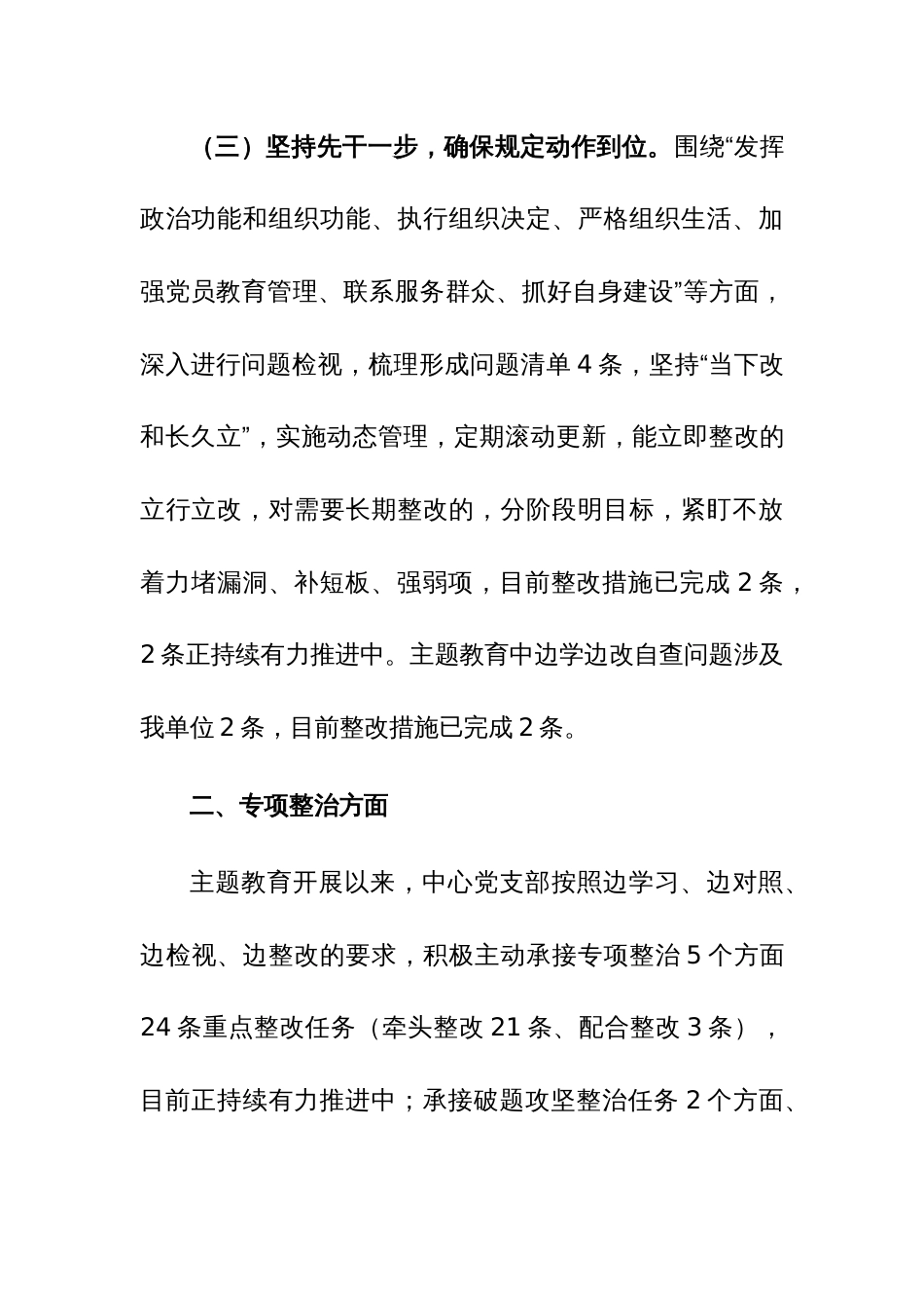 党支部开展主题教育工作情况总结报告参考范文3篇_第3页