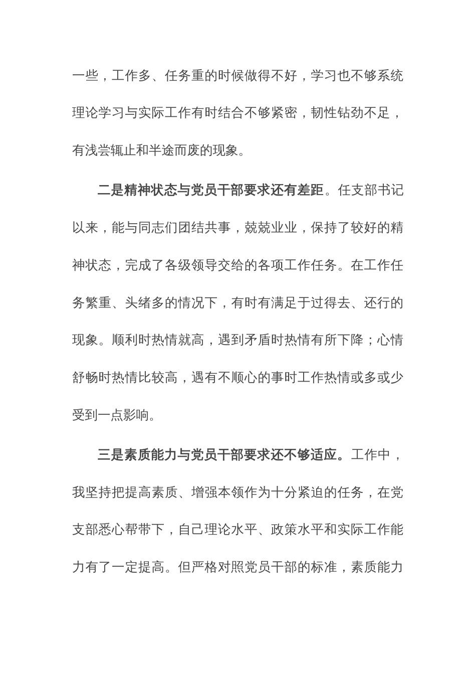 党支部书记在主题教育检视分析会上对照检查材料参考范文_第2页