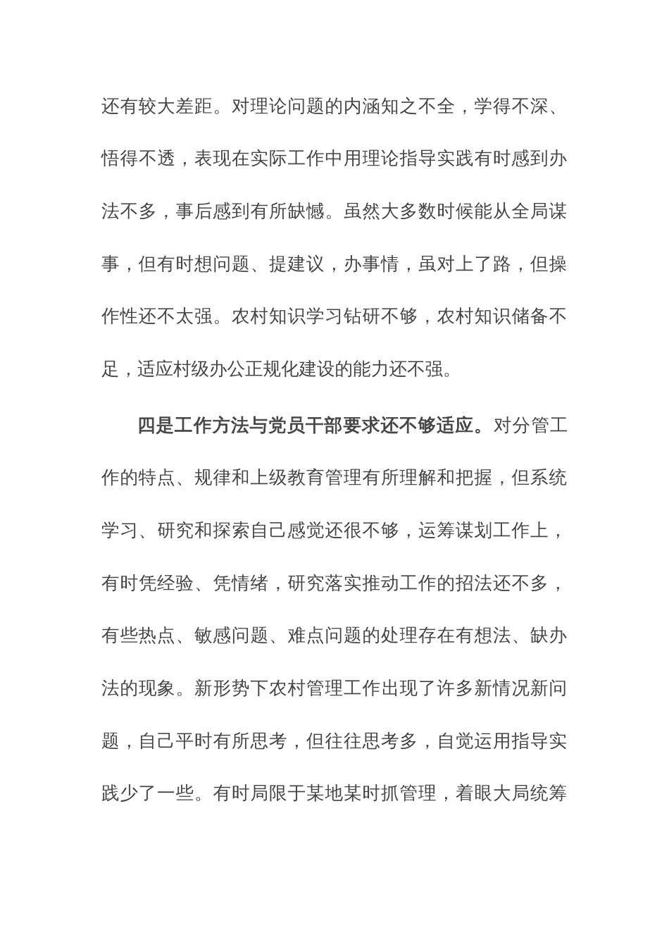 党支部书记在主题教育检视分析会上对照检查材料参考范文_第3页