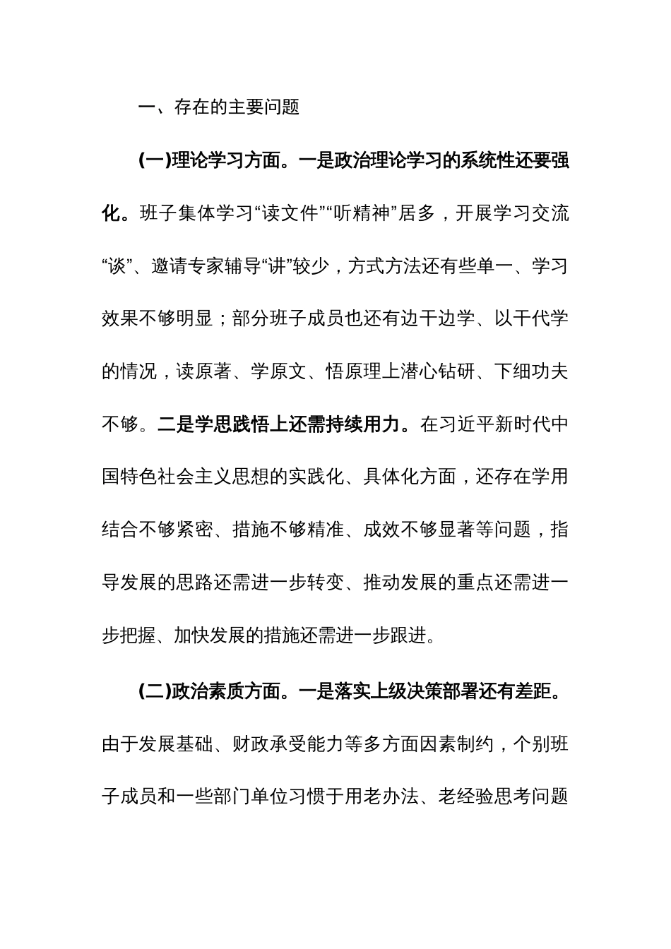 党组、班子、个人2023年度主题教育民主生活会对照检查材料范文3篇_第2页