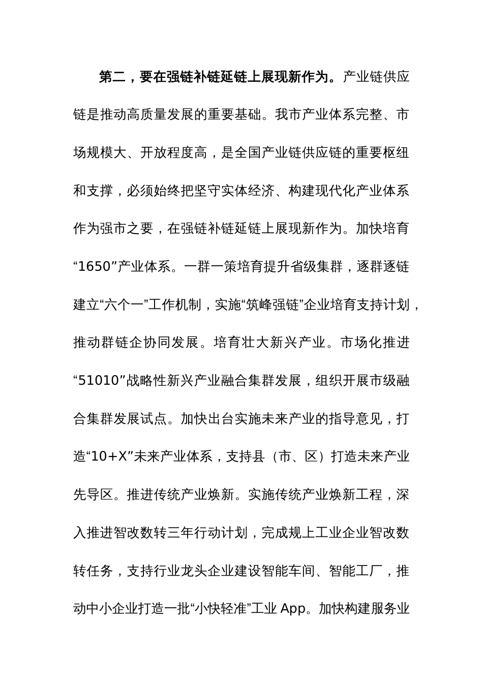 党组理论学习中心组专题研讨交流会上的发言参考范文_第3页