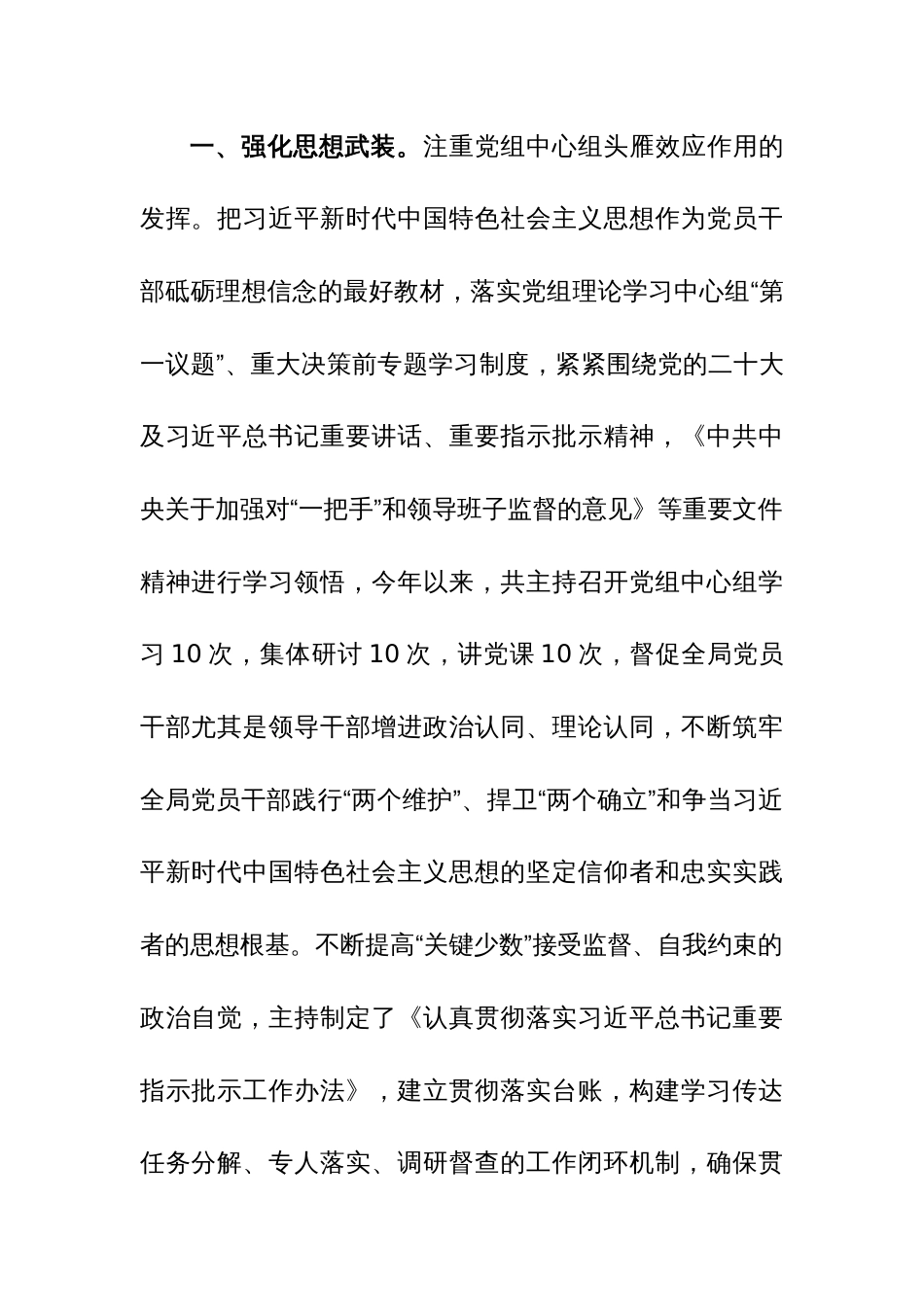 党组书记2023年履行全面从严治党主体责任工作情况报告范文稿2篇_第2页