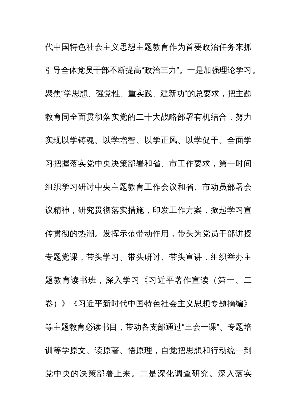 党组织书记2023年度抓基层党建工作述职报告范文3篇_第2页