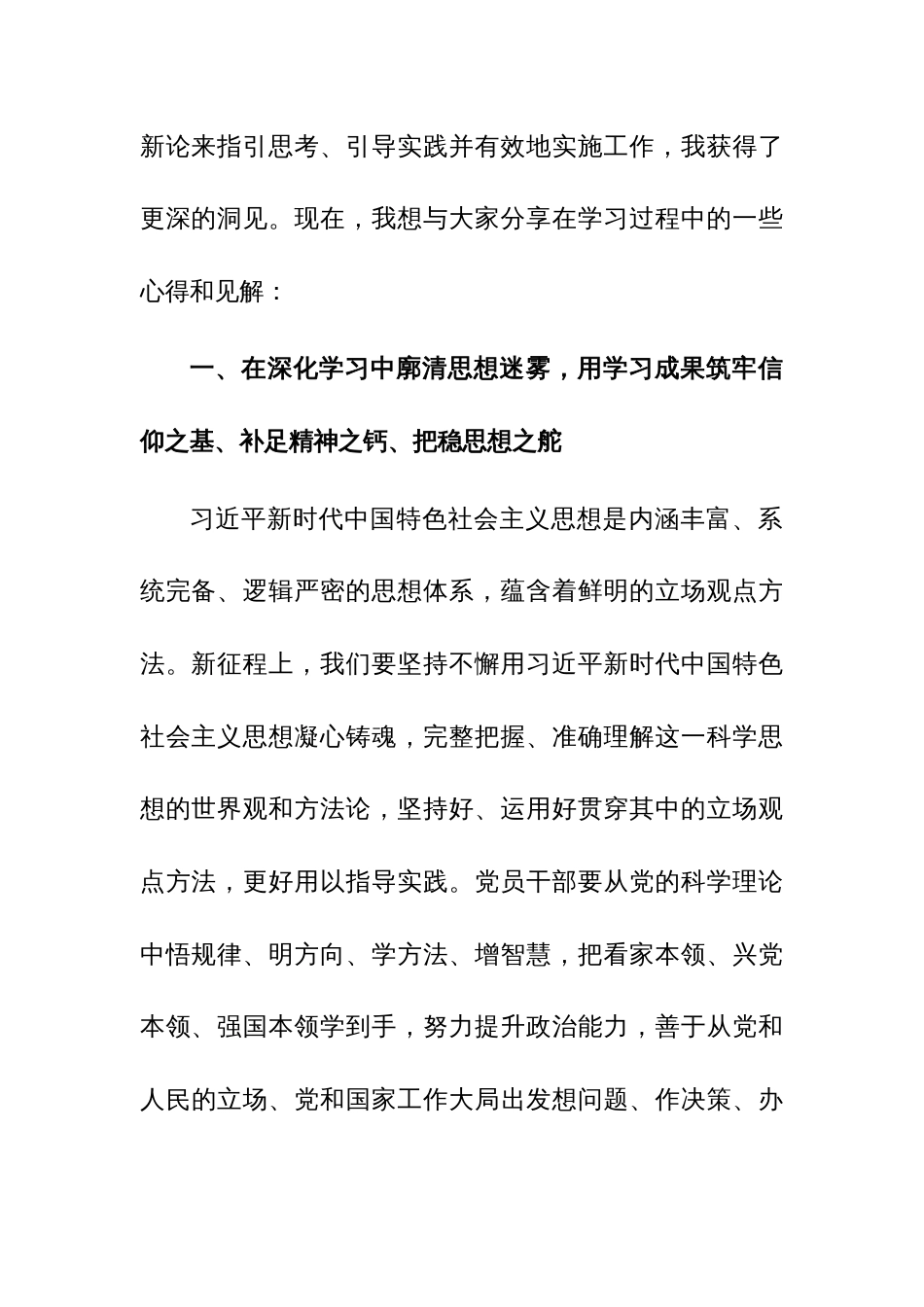 党组中心组第二批主题教育第二期读书班上的交流发言范文稿_第2页