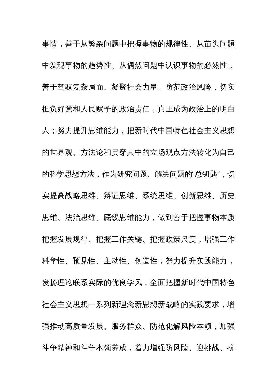 党组中心组第二批主题教育第二期读书班上的交流发言范文稿_第3页