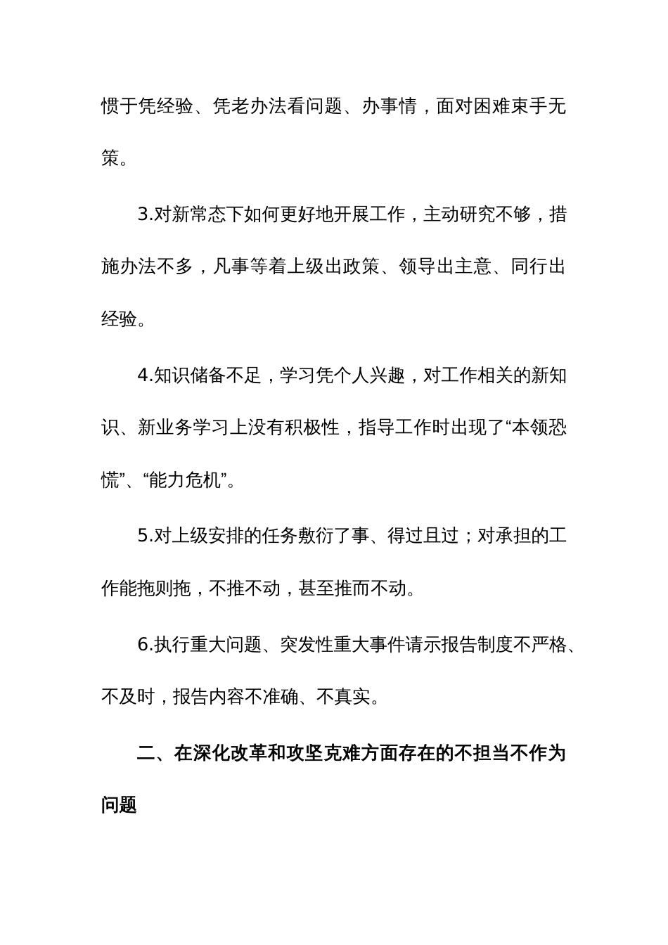 第二批主题教育“不担当、不作为”专项整治问题清单参考范文_第2页