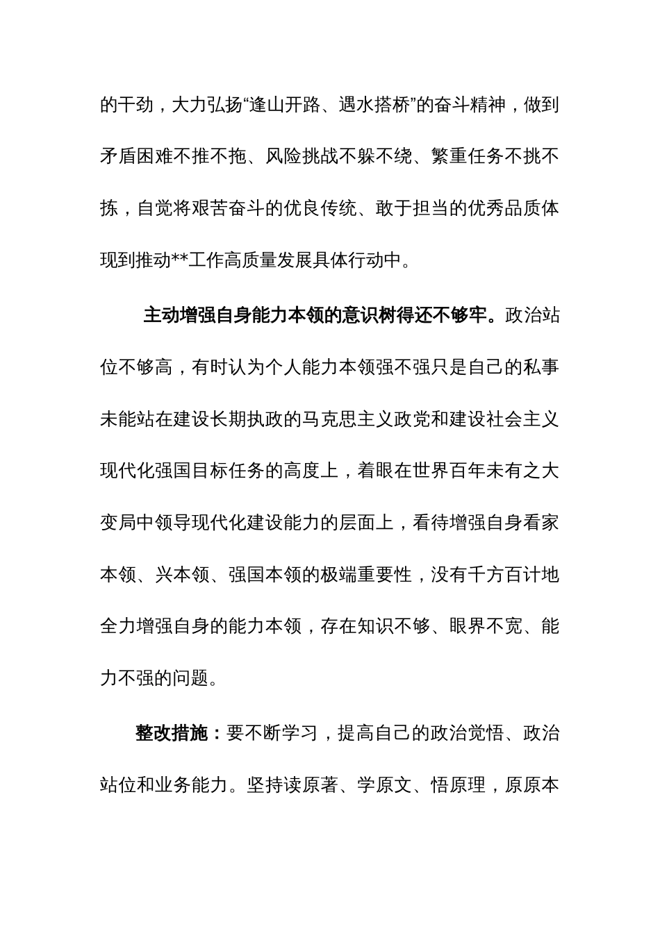 第二批主题教育“能力本领”“担当作为”方面问题清单及整改措施参考范文_第3页