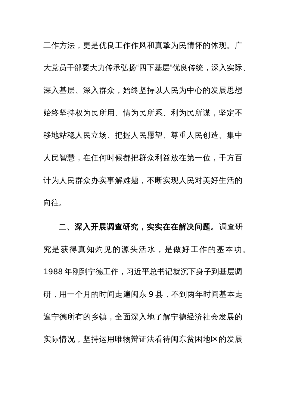 第二批主题教育“四下基层”走好新时代党的群众路线发言范文稿3篇_第3页