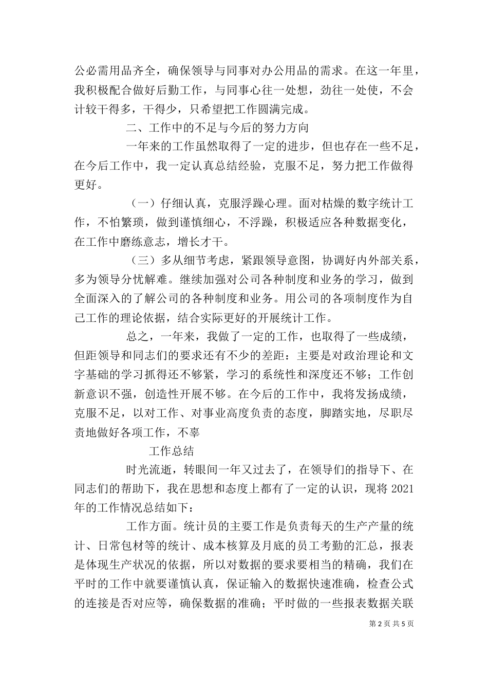 统计员学习心得（三）_第2页