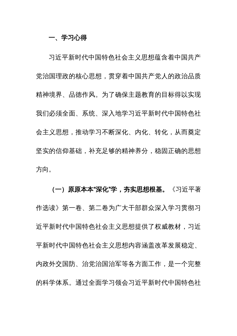 第二批主题教育集中学习研讨会上的交流发言材料参考范文4篇_第2页