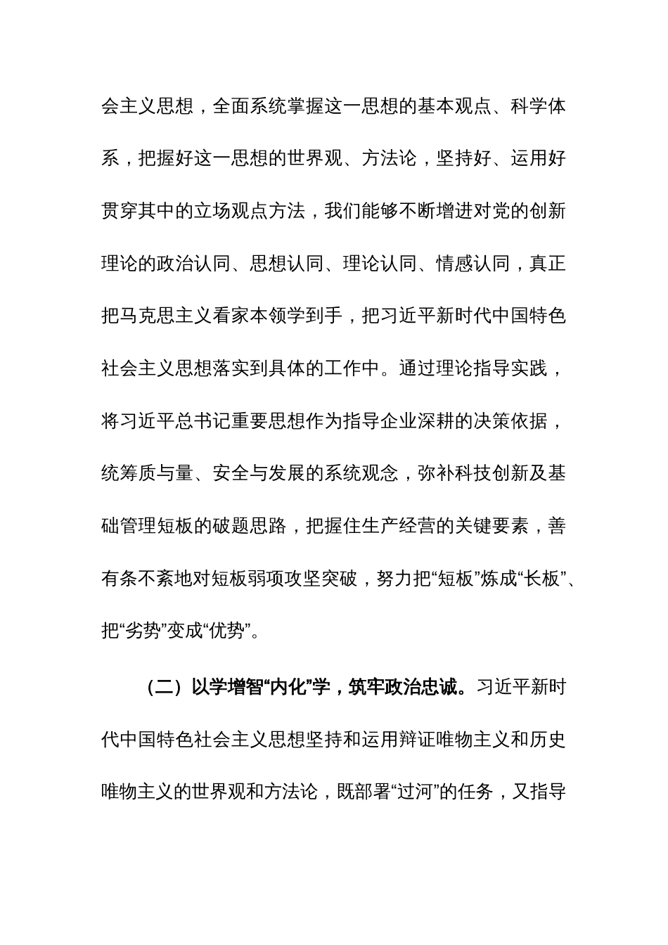 第二批主题教育集中学习研讨会上的交流发言材料参考范文4篇_第3页