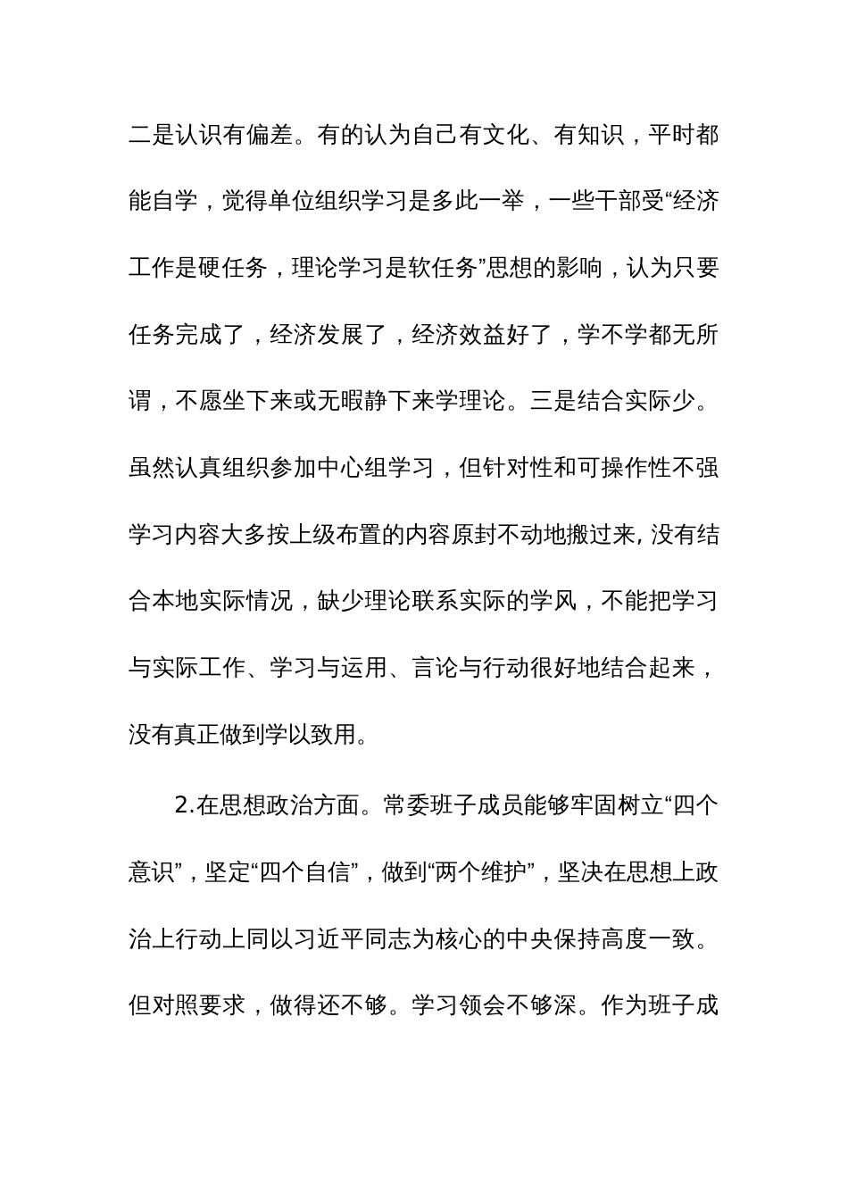 第二批主题教育教检视问题清单与整改措施计划及专项整治方案（问题+措施）范文2篇_第2页