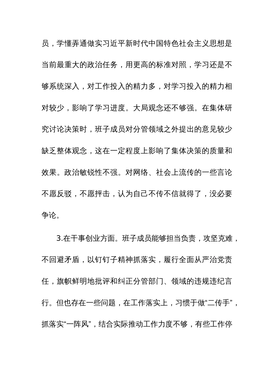 第二批主题教育教检视问题清单与整改措施计划及专项整治方案（问题+措施）范文2篇_第3页