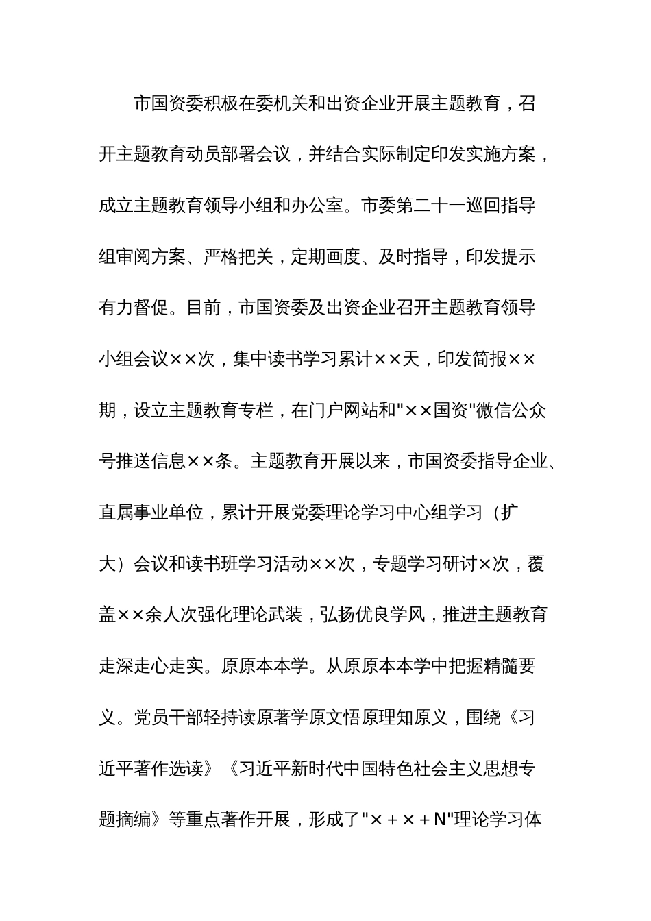 第二批主题教育阶段性工作总结汇报及发言范文2篇_第2页