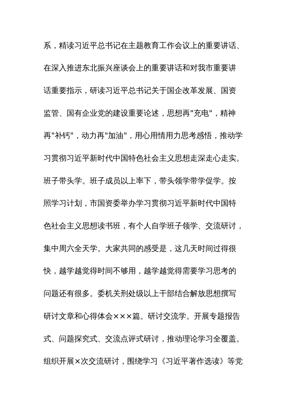 第二批主题教育阶段性工作总结汇报及发言范文2篇_第3页