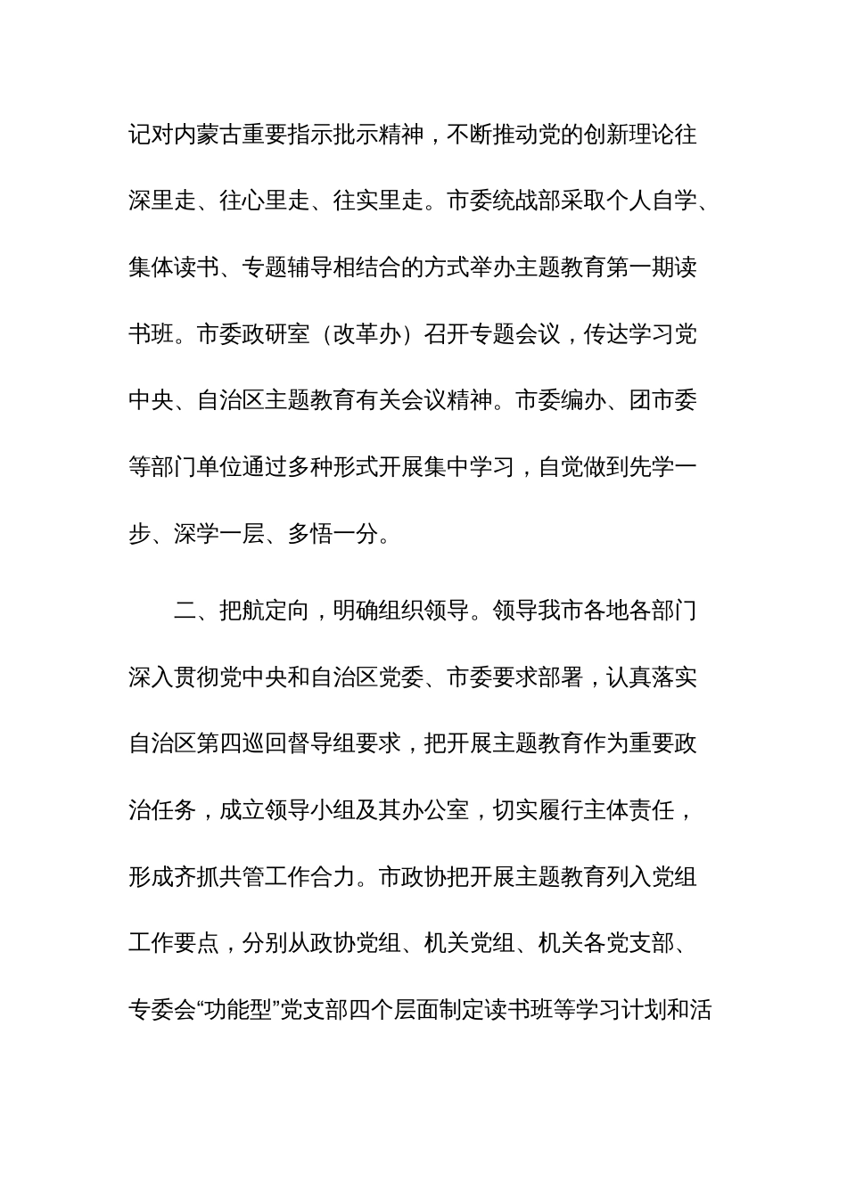 第二批主题教育开展情况工作总结报告范文稿3篇_第2页
