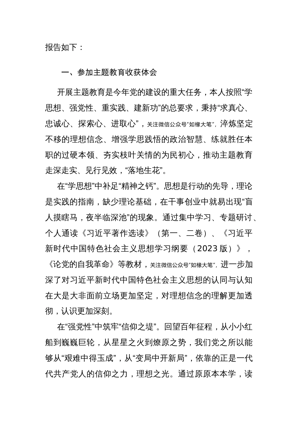 第二批主题教育民主生活会个人对照检查材料提纲范文2篇_第2页
