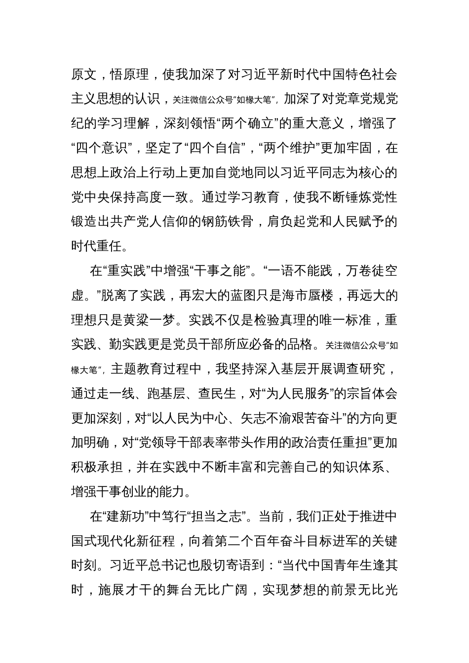 第二批主题教育民主生活会个人对照检查材料提纲范文2篇_第3页