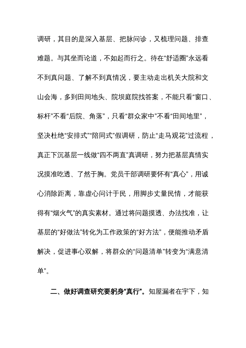 第二批主题教育心得体会研讨交流发言范文稿2篇_第2页
