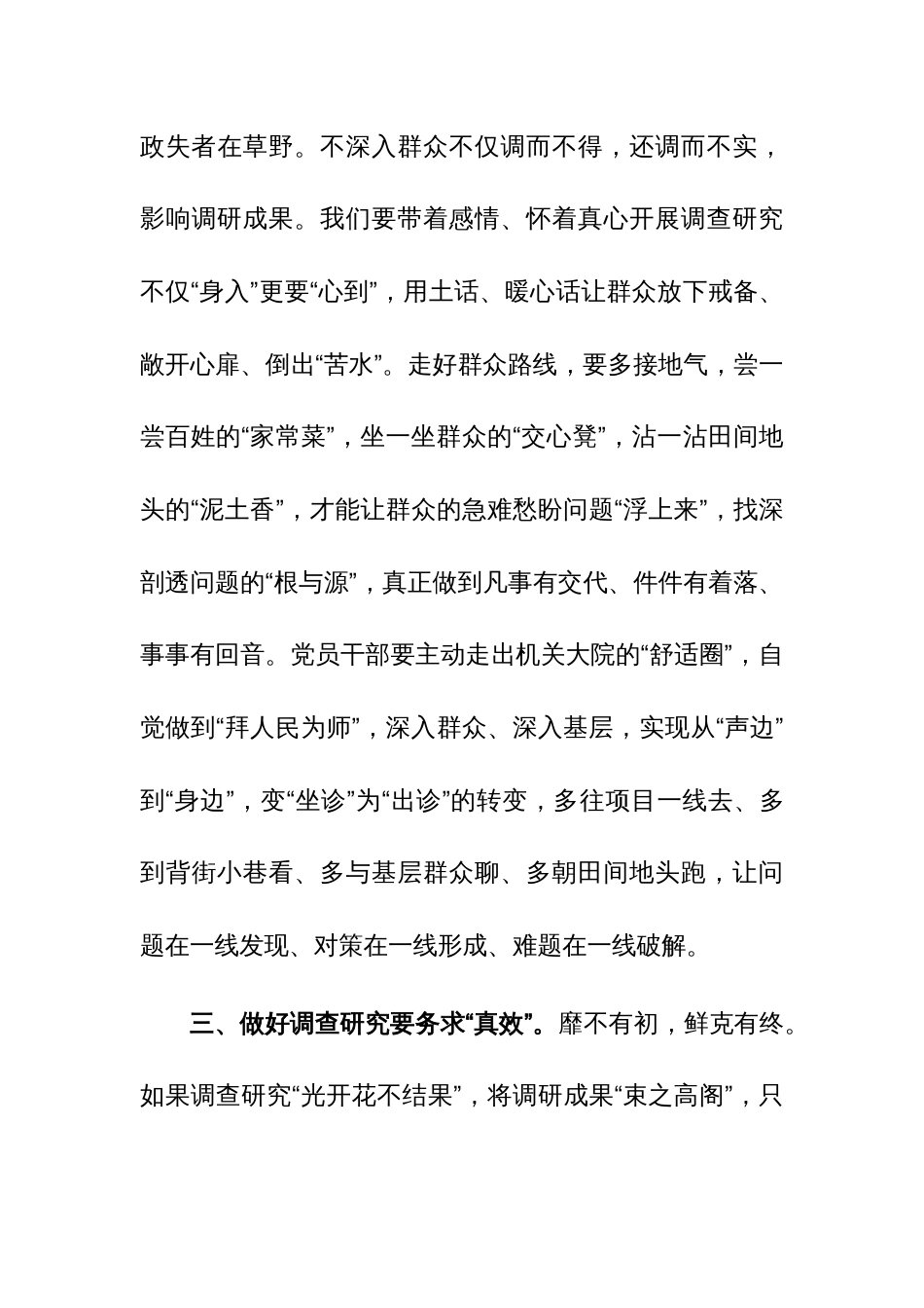 第二批主题教育心得体会研讨交流发言范文稿2篇_第3页