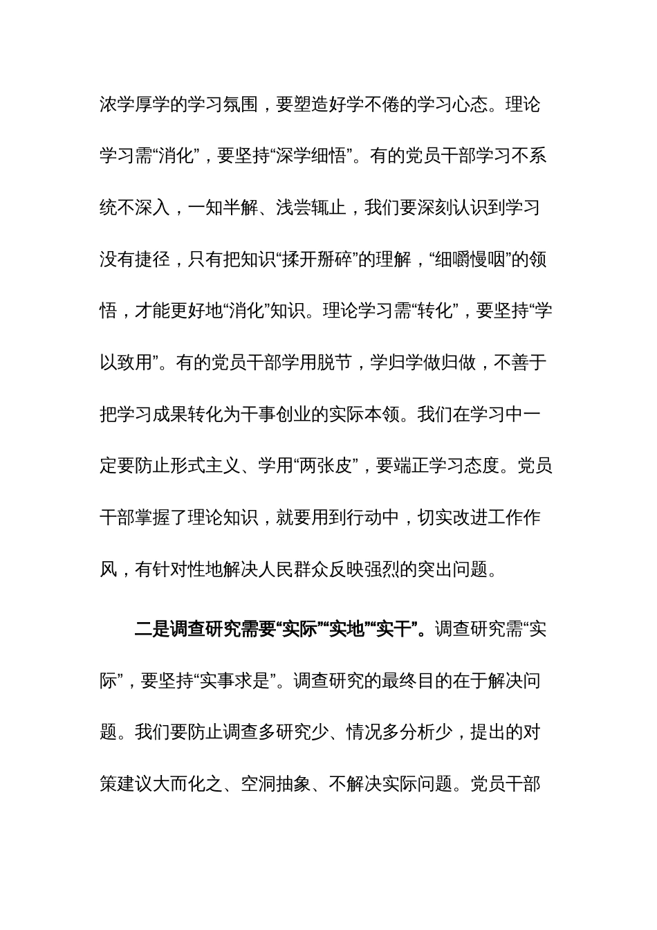 第二批主题教育研讨发言参考范文_第2页