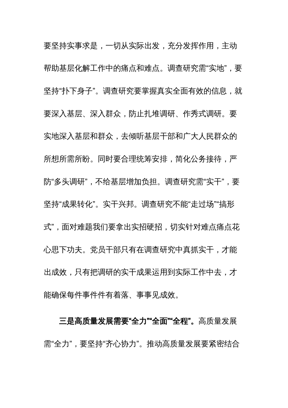 第二批主题教育研讨发言参考范文_第3页