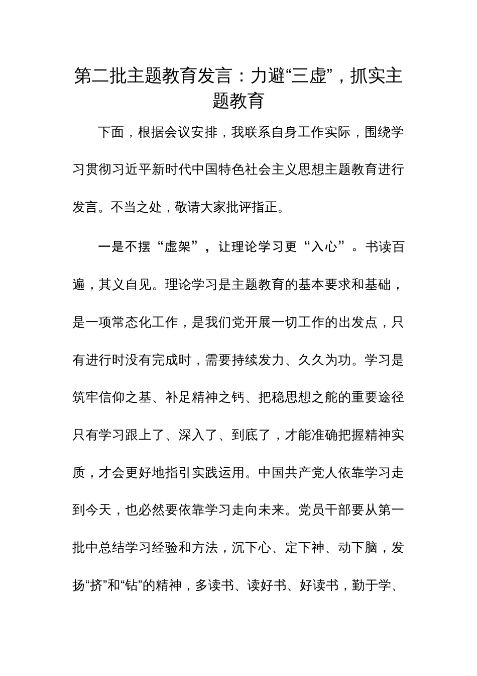 第二批主题教育研讨发言范文3篇_第1页