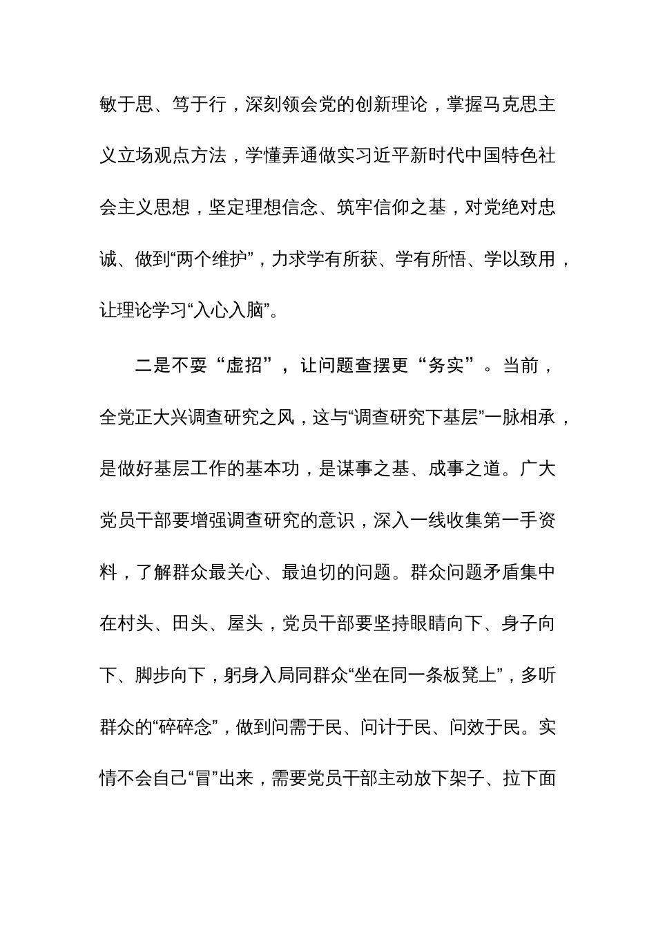 第二批主题教育研讨发言范文3篇_第2页