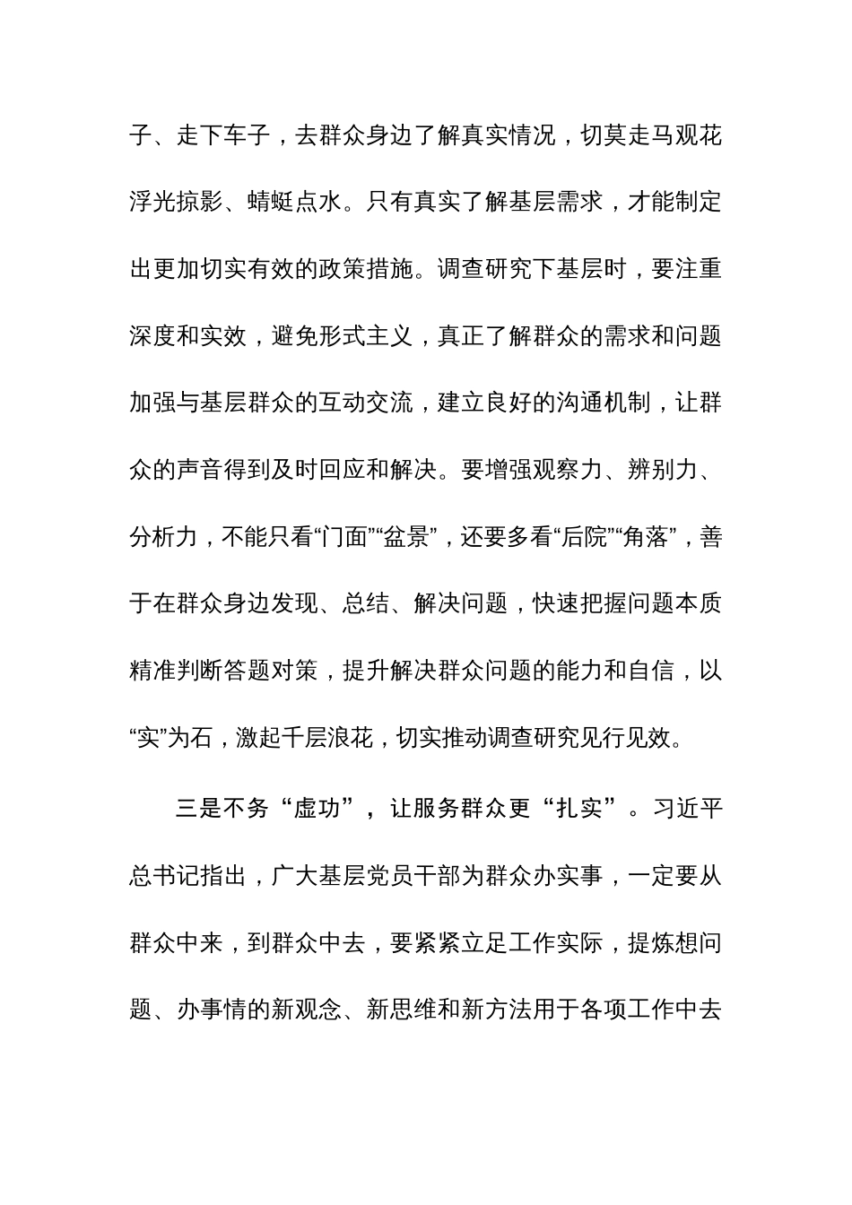 第二批主题教育研讨发言范文3篇_第3页