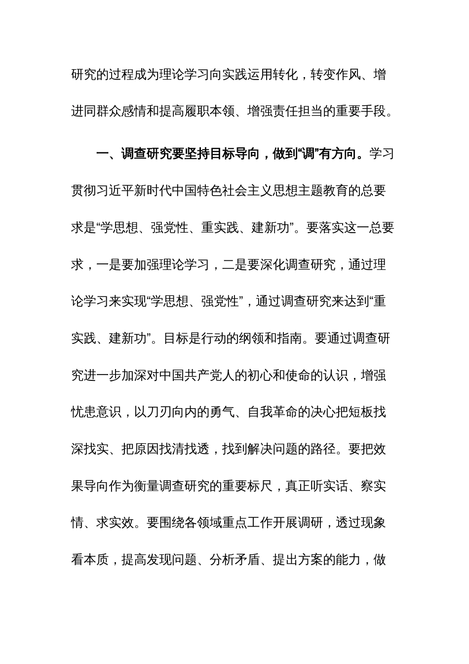 第二批主题教育研讨交流发言范文稿_第2页